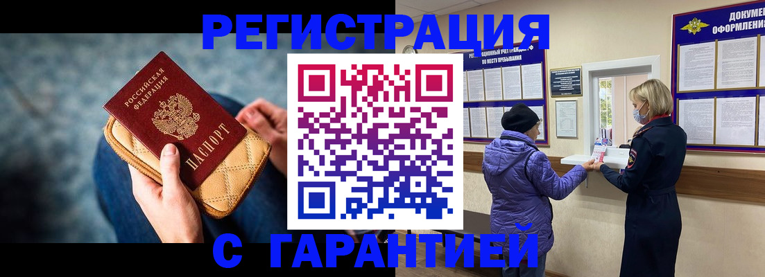 временная регистрация надежно в Троицке