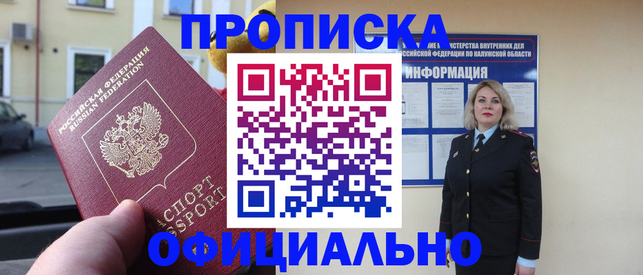 прописка для кредита в Троицке