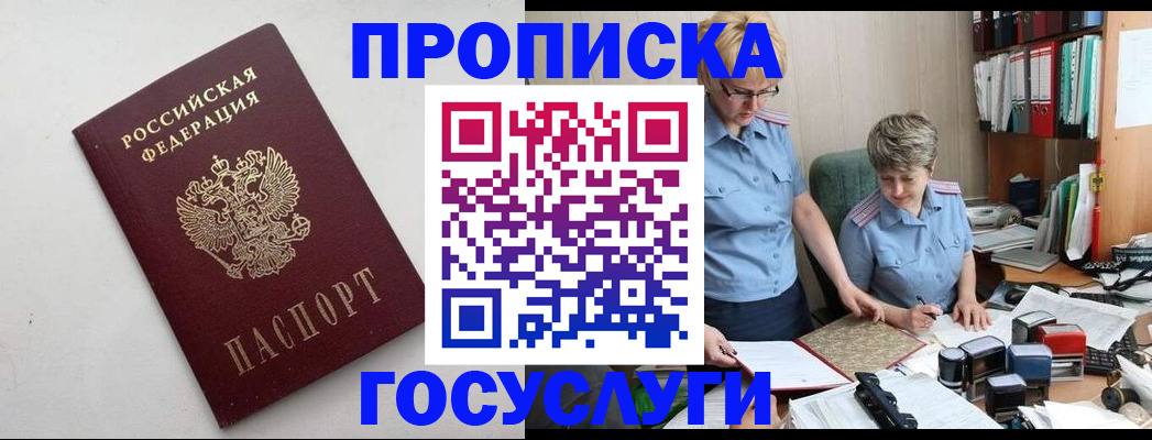 временная регистрация в квартире в Троицке