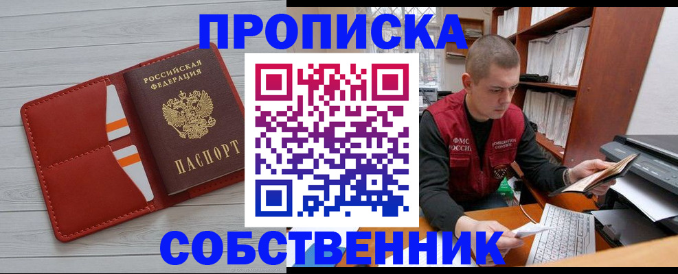 временная регистрация в квартире в Троицке