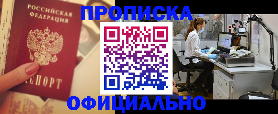 временная регистрация гарантия в Троицке
