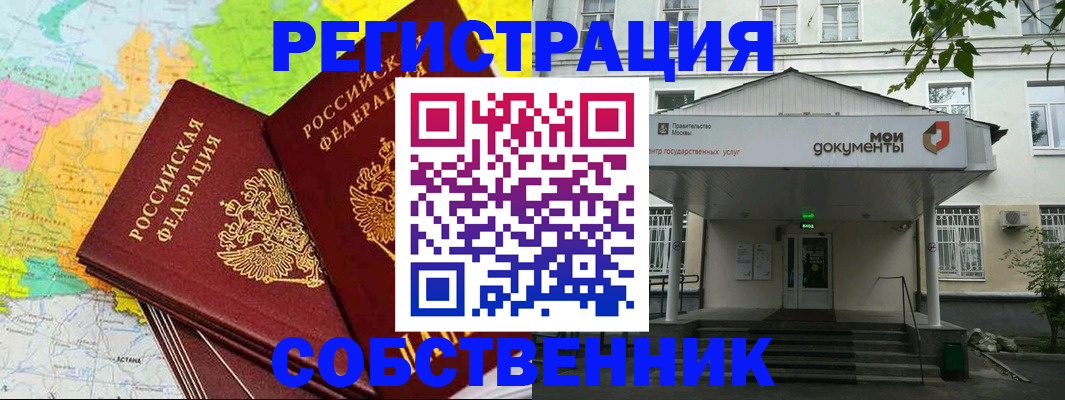 прописка штамп в Троицке