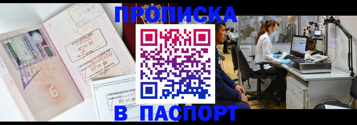временная регистрация для школы в Троицке