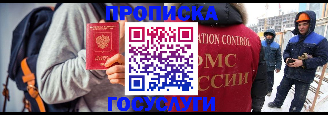 миграционный учет в Троицке
